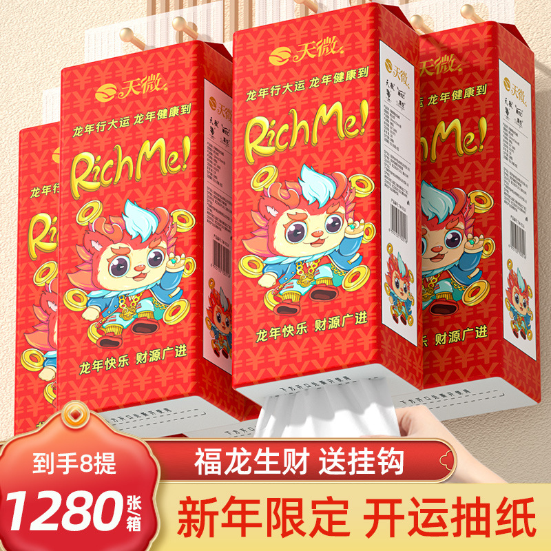 天薇新年吉祥龙悬挂式无印花抽纸卫生纸大号家用实惠装餐巾纸批