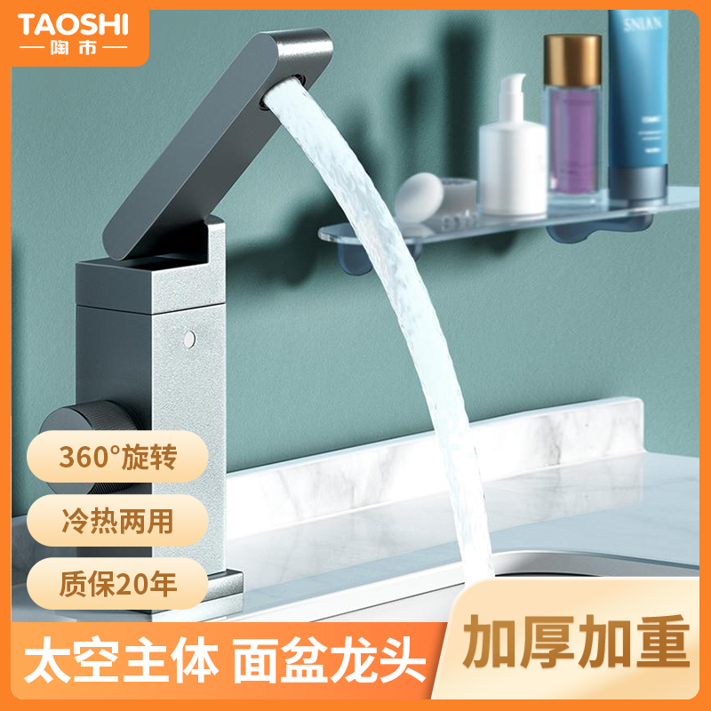 陶市万向水龙头洗手盆冷热水二合一卫生间浴室柜洗漱台面盆洗脸池