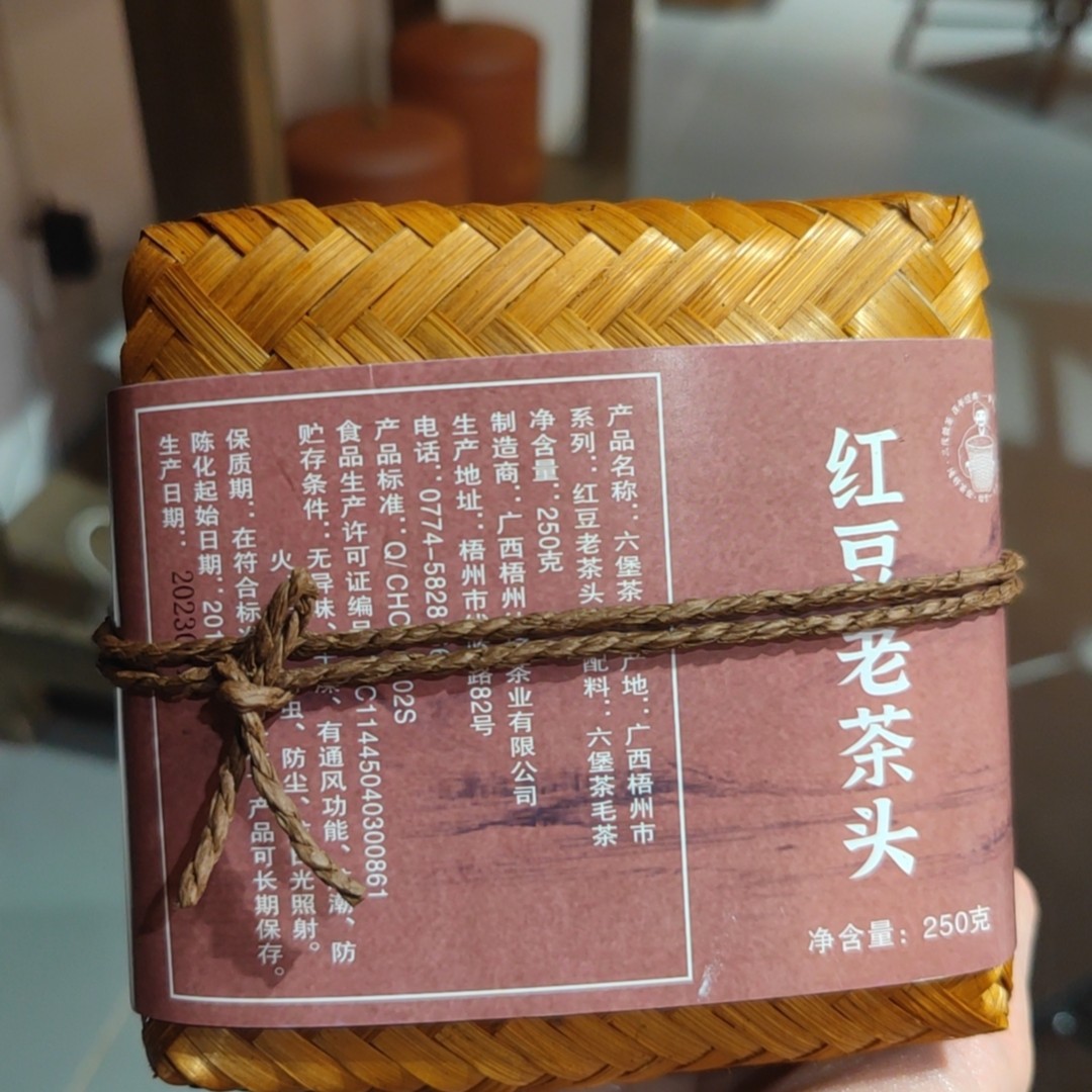纯好红豆老茶头18年250g六堡茶
