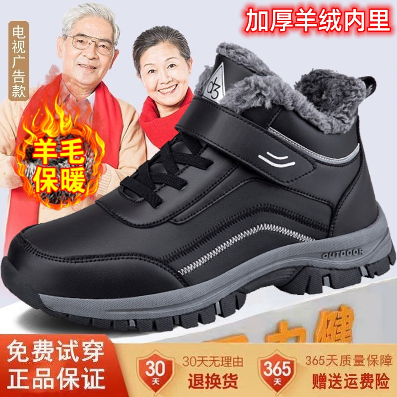 足力健老人鞋冬季羊毛鞋加绒大棉鞋男加厚保暖中老年爸爸鞋雪地靴