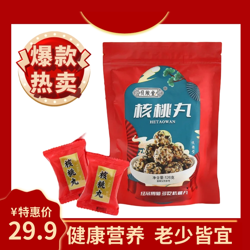 [粉丝专享]贝胶堂低糖软糯核桃丸健康营养老少皆宜开袋即食含量高