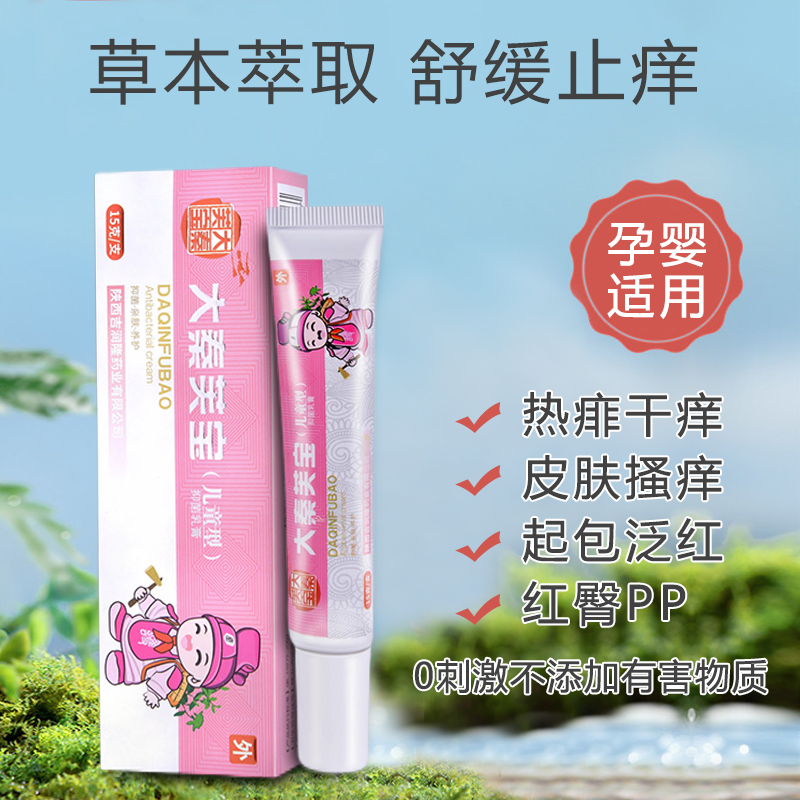 植物婴幼儿湿疹膏宝宝止痒脸部泛红皮肤儿童蚊子叮咬抑菌温和乳膏