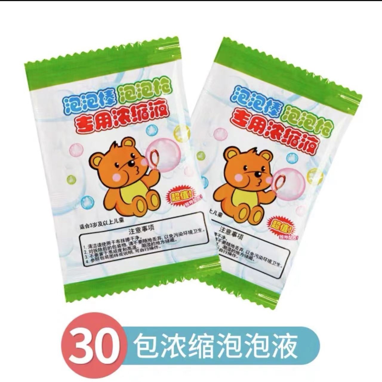 泡泡液！60包！可以用很久很久！男孩女孩宝宝网红男宝女宝