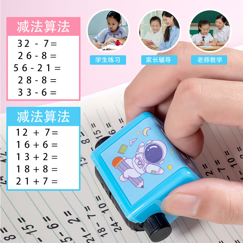 【9.9/2个】数学印章加减法练习题滚动滚轮印章