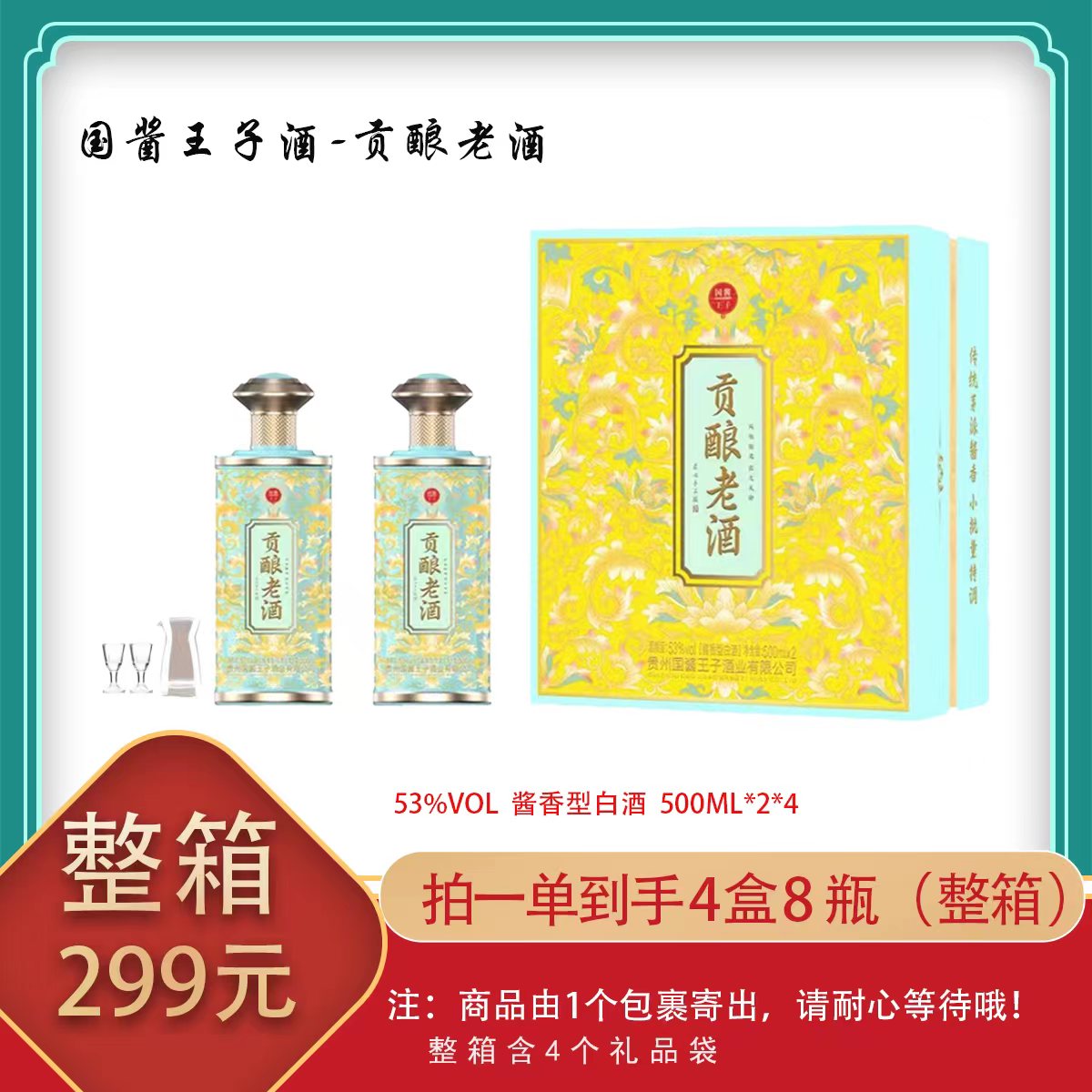 国酱王子酒贡酿老酒匠心手工版酱香型礼盒装白酒53度500ml*2*4