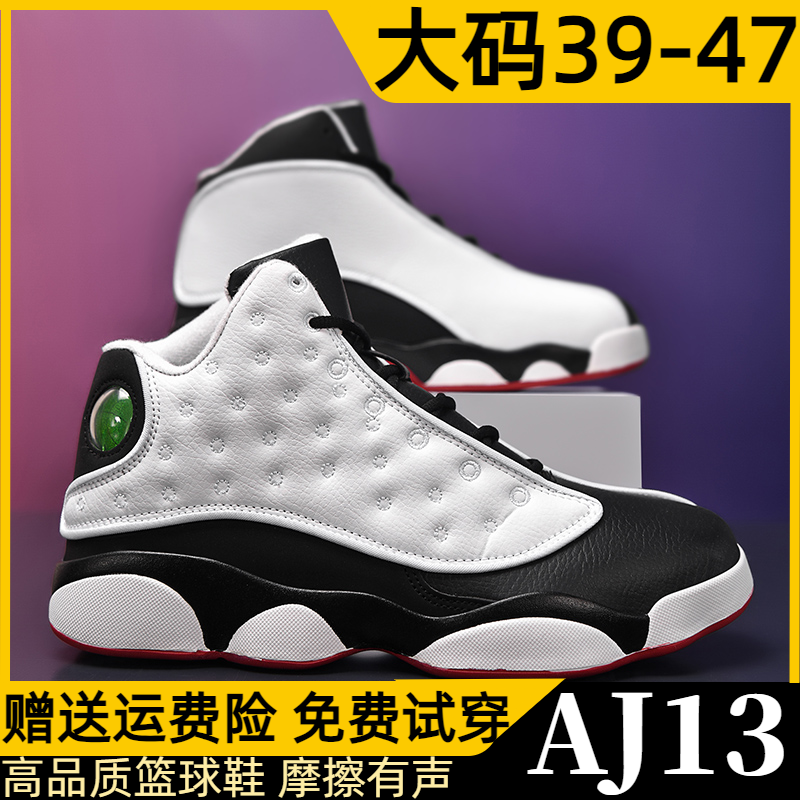 AJ13篮球鞋男黑白熊猫高帮运动鞋大码46皮面防水47减震跑步球鞋45