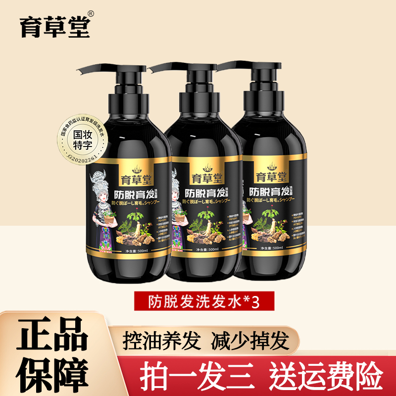（拍1发3）草本植萃防脱育发洗发露-XZJ