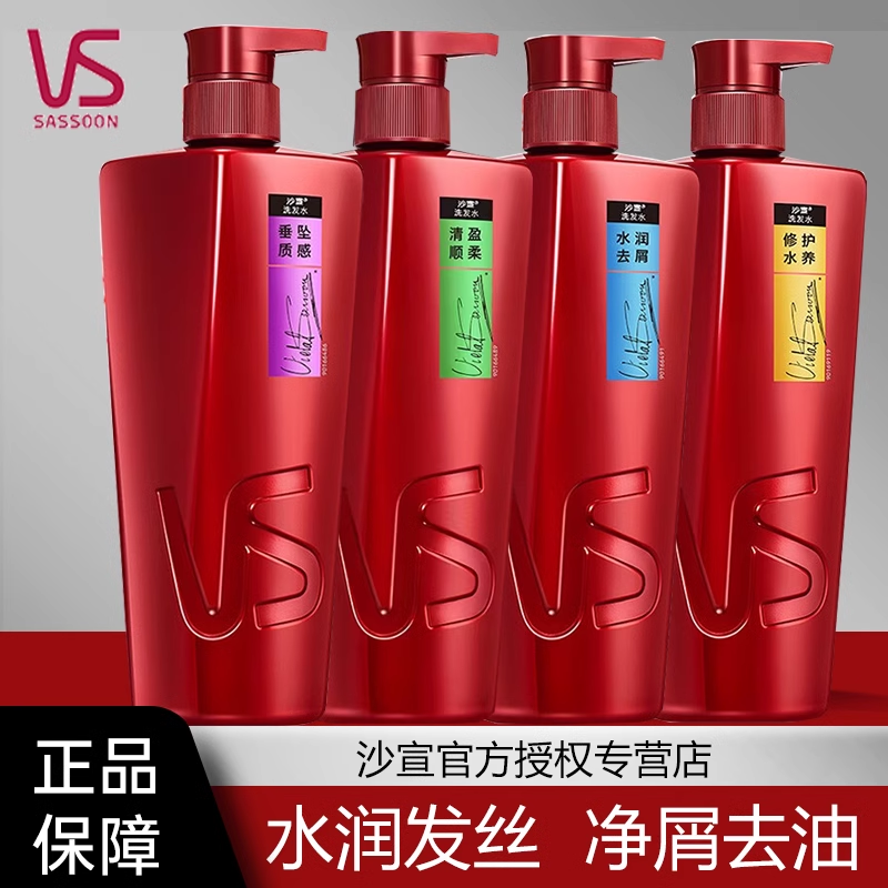 VS/沙宣官方正品750ml水润去屑洗发水控油蓬松修护受损发质 y
