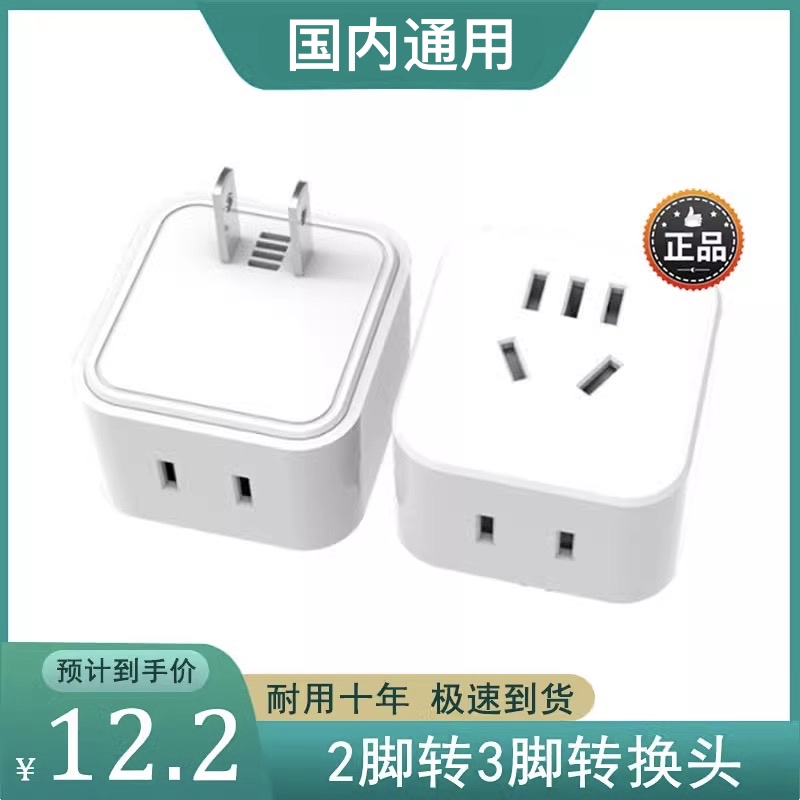 二转三转换插头转接头2孔转3孔插座两脚转三脚三孔转二孔2500W