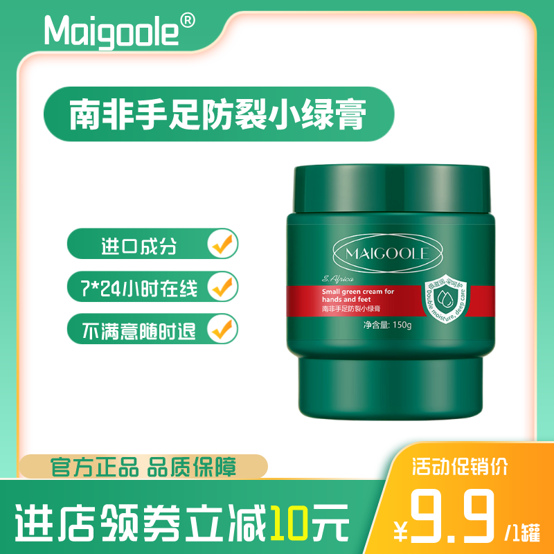 脚跟干裂修复膏南非手足防裂小绿膏足跟足霜保湿护足滋养防干秋冬