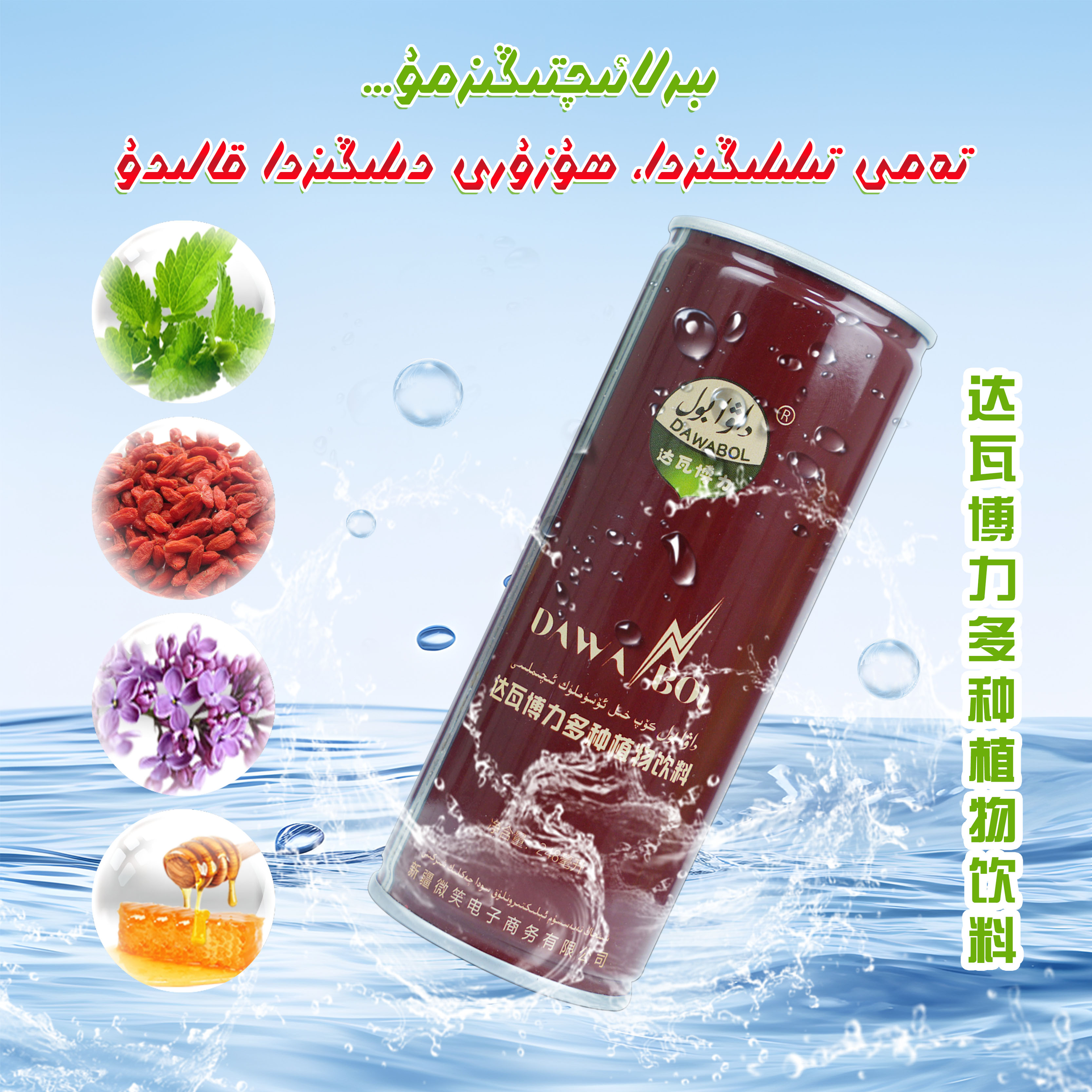 多种植物饮料 达瓦博力 kuwwat iqimliki纯天然，方便携带新疆包邮