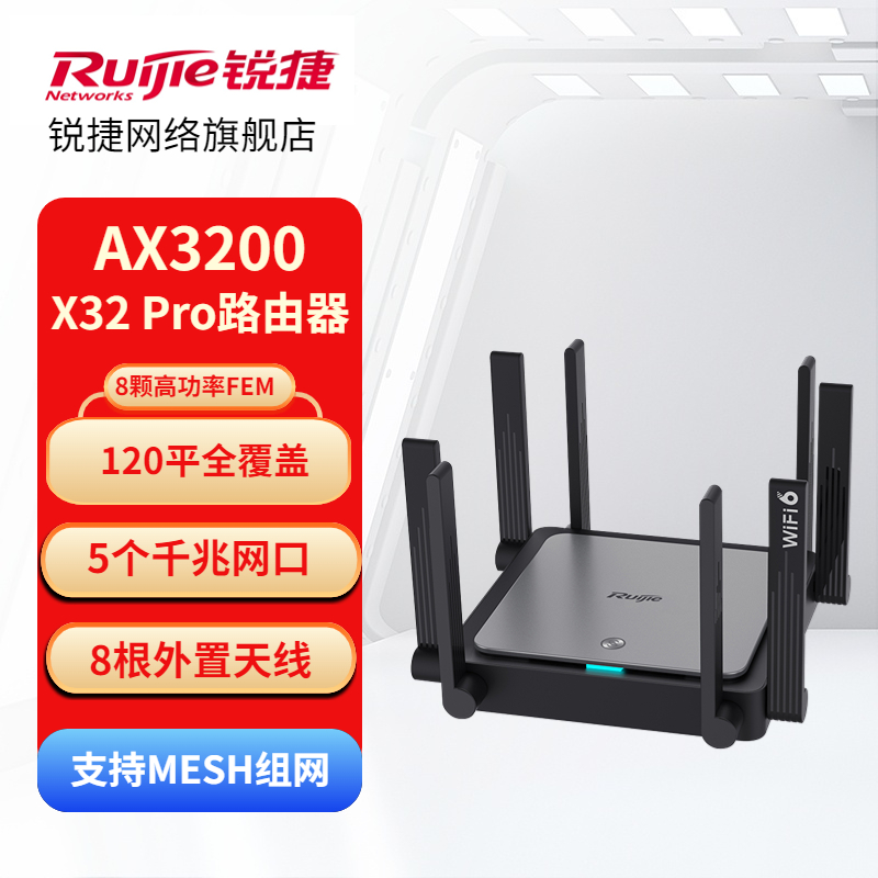 锐捷WiFi6路由器X32 PRO千兆高速双频5G无线全屋WiFimesh