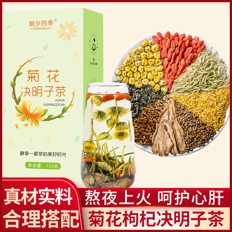 菊花枸杞决明子茶牛蒡根蒲公英金银花桂花茶官方正品组合花草茶包