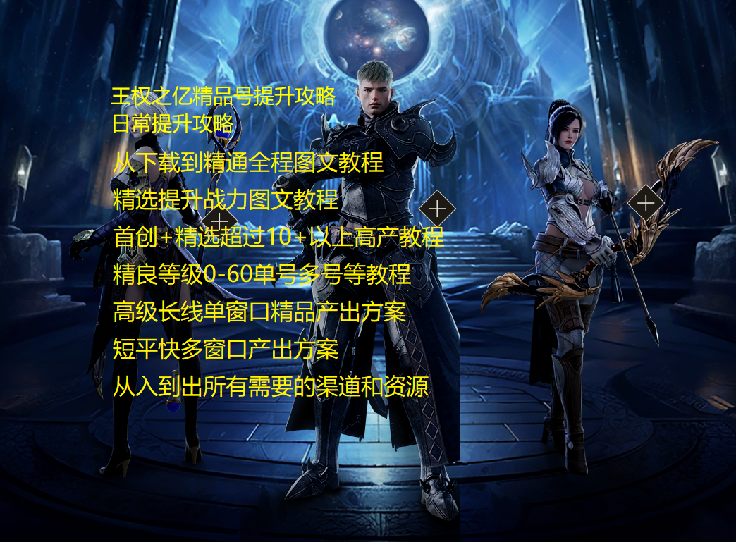 ROM王权之忆搬钻零氪攻略