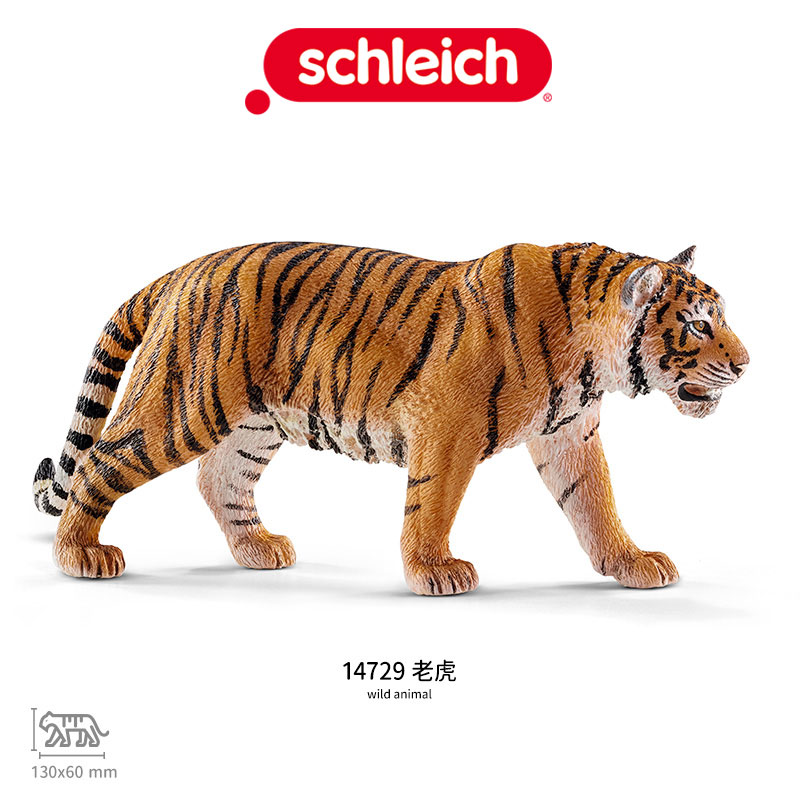 思乐schleich老虎14729 仿真动物模型动物园野生动物儿童男孩玩具
