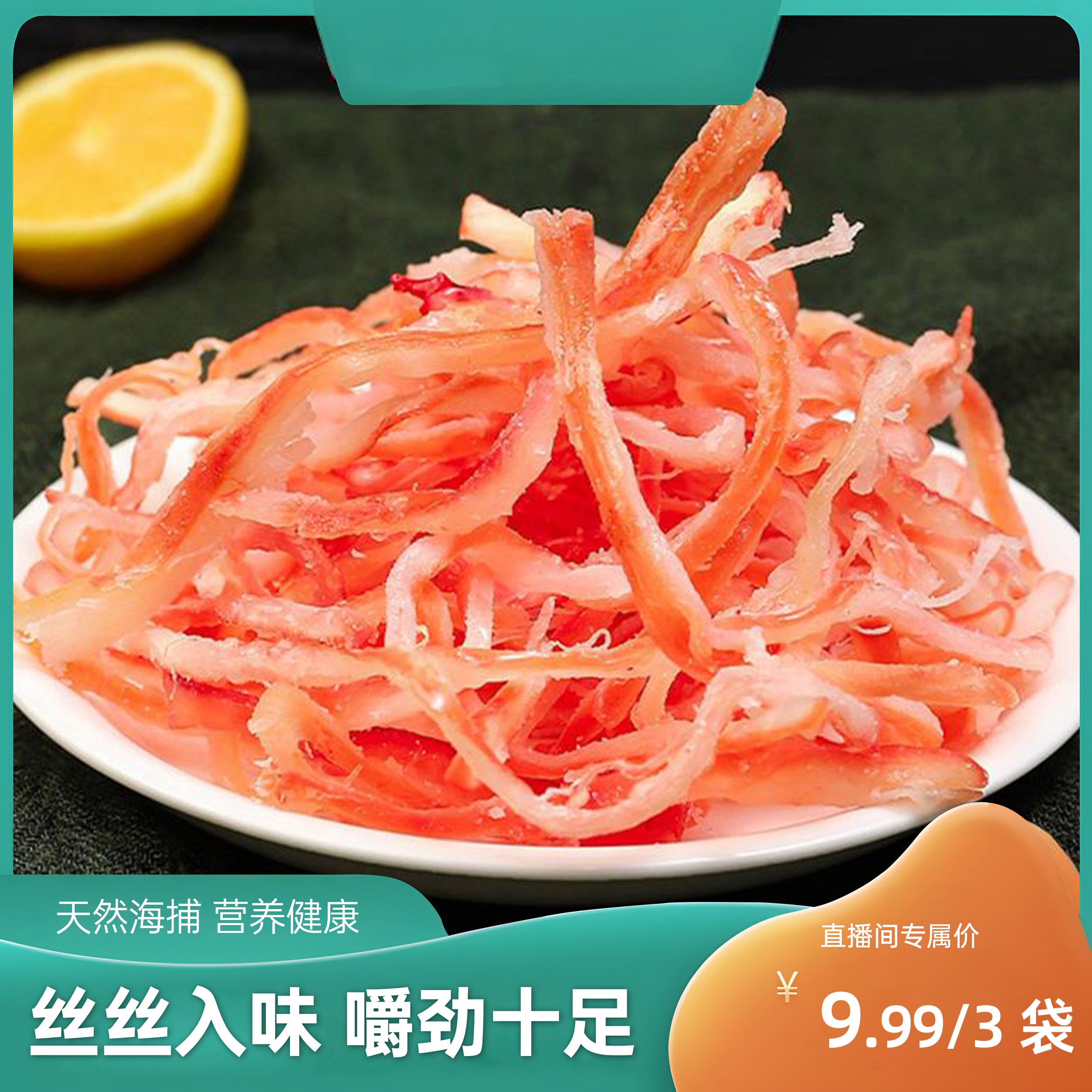 【拍1发3】手撕鱿鱼丝 丝丝入味 开袋即食 25g