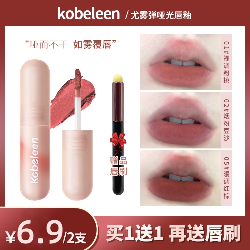 【2支6.9送刷子】尤雾弹唇釉小众品牌唇泥显白持久不沾杯烟熏玫瑰