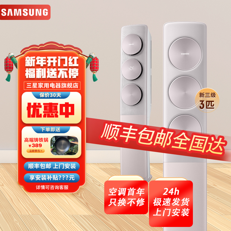 Samsung/三星新三级3匹变频wifi沐风感立体原装柜机落地式柜机