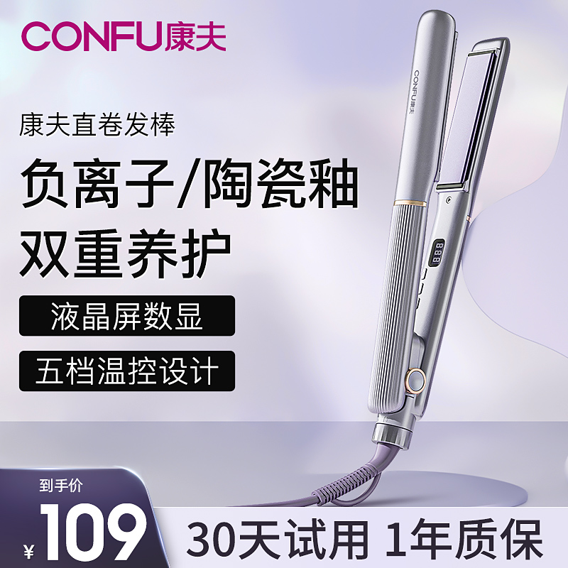 康夫卷发棒夹板直卷两用家用陶瓷波浪持久发根水波纹护发