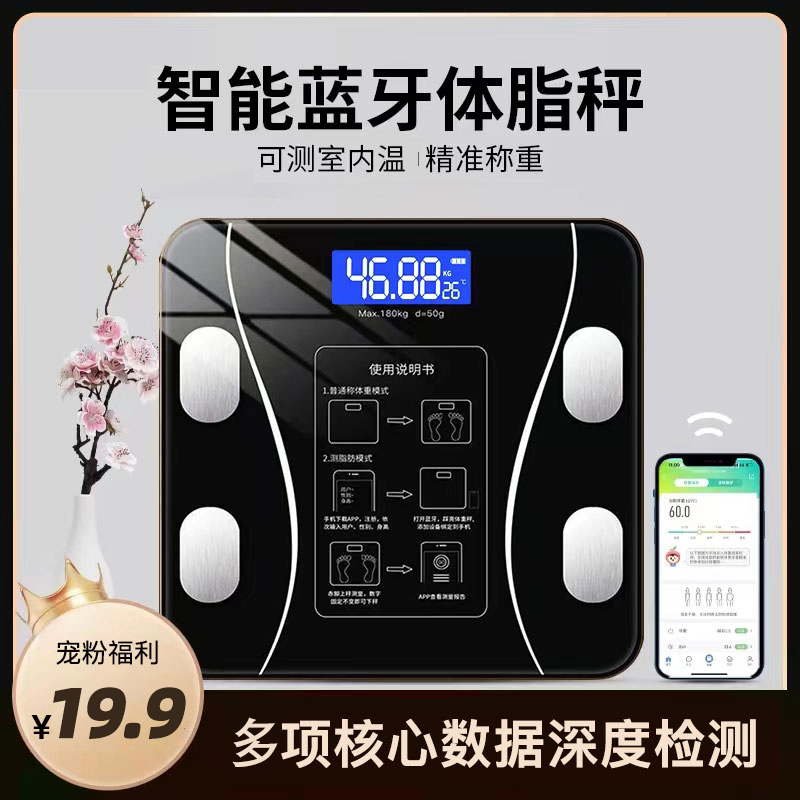 家用智能蓝牙电子秤APP体脂秤小型体重秤电池款电子体脂秤