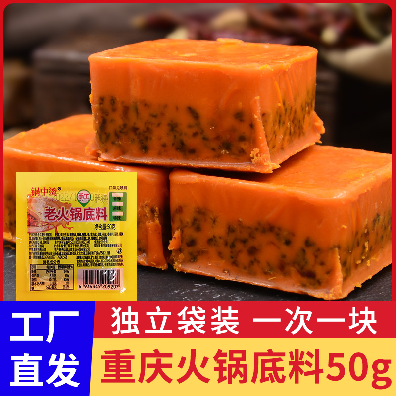 重庆火锅底料小包装一人份正宗牛油麻辣香辣菌汤商用家用老火锅料