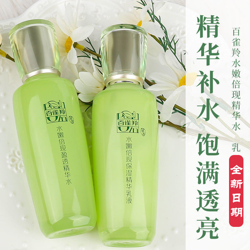 百雀羚水乳水嫩倍现盈透精华水100ml精华乳舒缓修护保湿水正品
