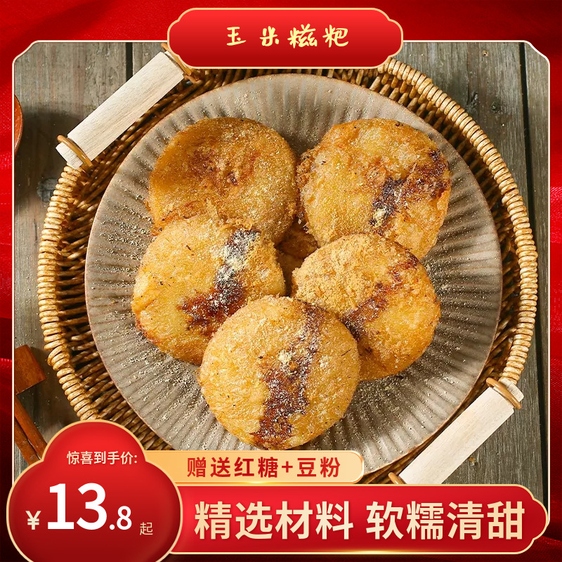 糯米糍粑（送2包红糖+1包豆粉）低脂营养玉米50g袋装特产粗粮产品