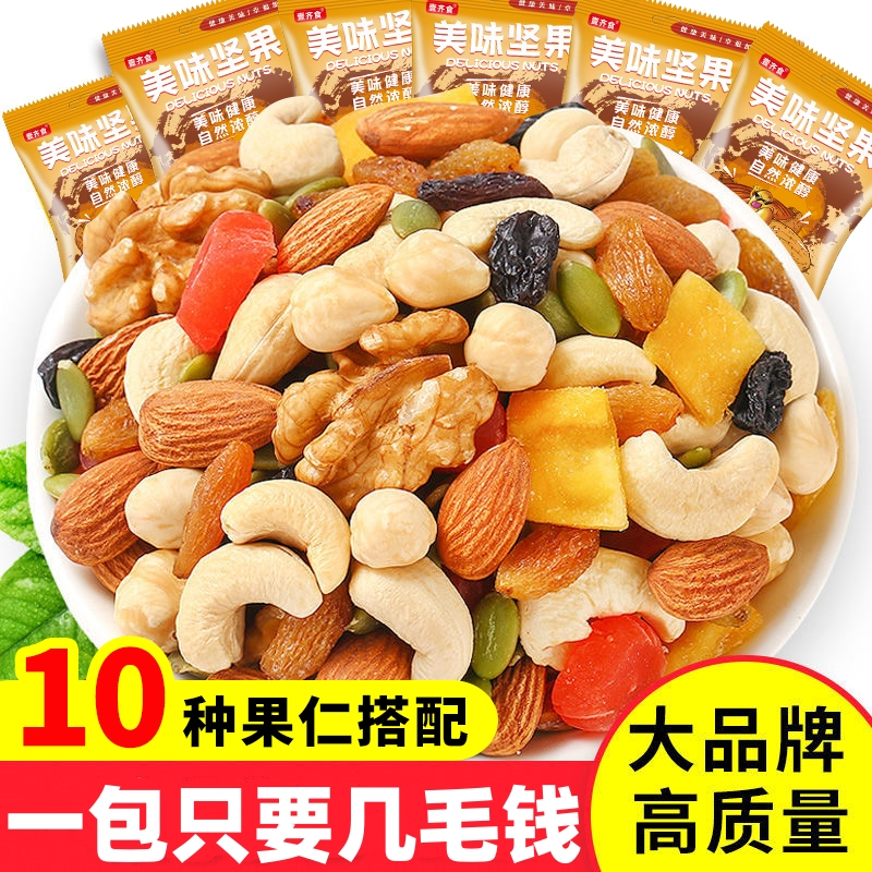 【9.9到手18包】综合每日坚果高品质混合坚果干果仁健康解馋小零食