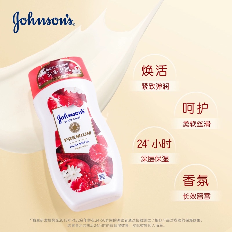 强生美肌奢享身体乳(树莓石榴 )200ml【效期2024-05】