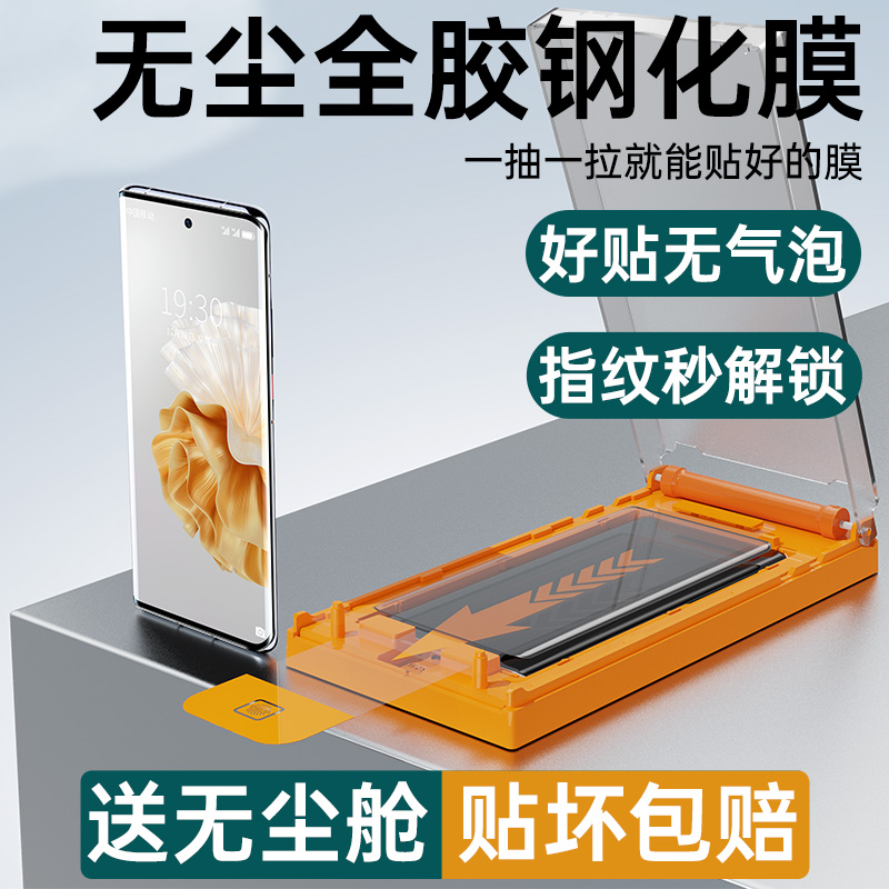 适用华为p60钢化膜p60pro全胶手机膜曲面高清全包防摔p60art贴膜