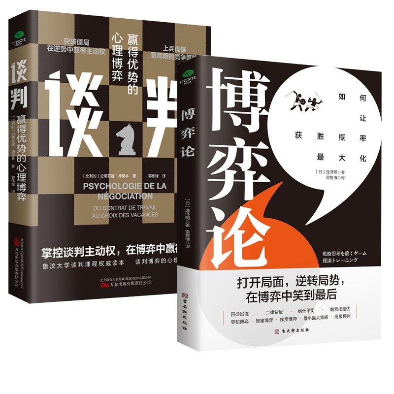 博弈论：人生本身就是一场博弈，而人则永远是博弈中的局中人