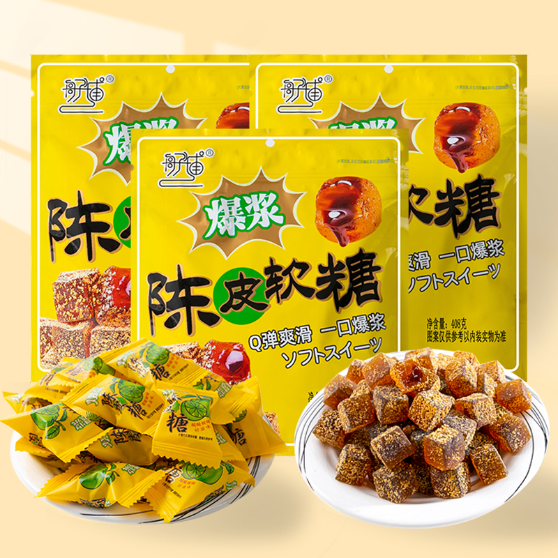 舟子铺爆浆陈皮糖酸中带甜爆浆流心糖果办公室休闲零食软糖干净