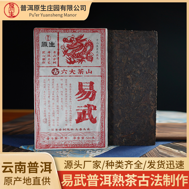 【凯总宠粉】2000年易武普洱熟茶【12生肖款龙】甘醇顺滑普洱茶茶道