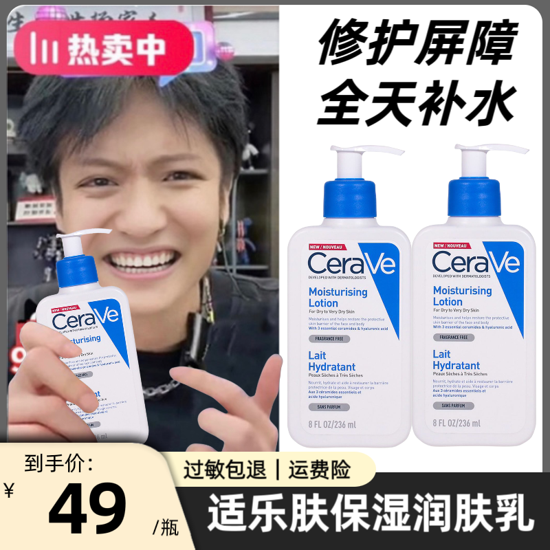 【小扬哥推荐】/适/乐肤C乳236ml保湿润肤乳 神经酰胺修护屏障身体