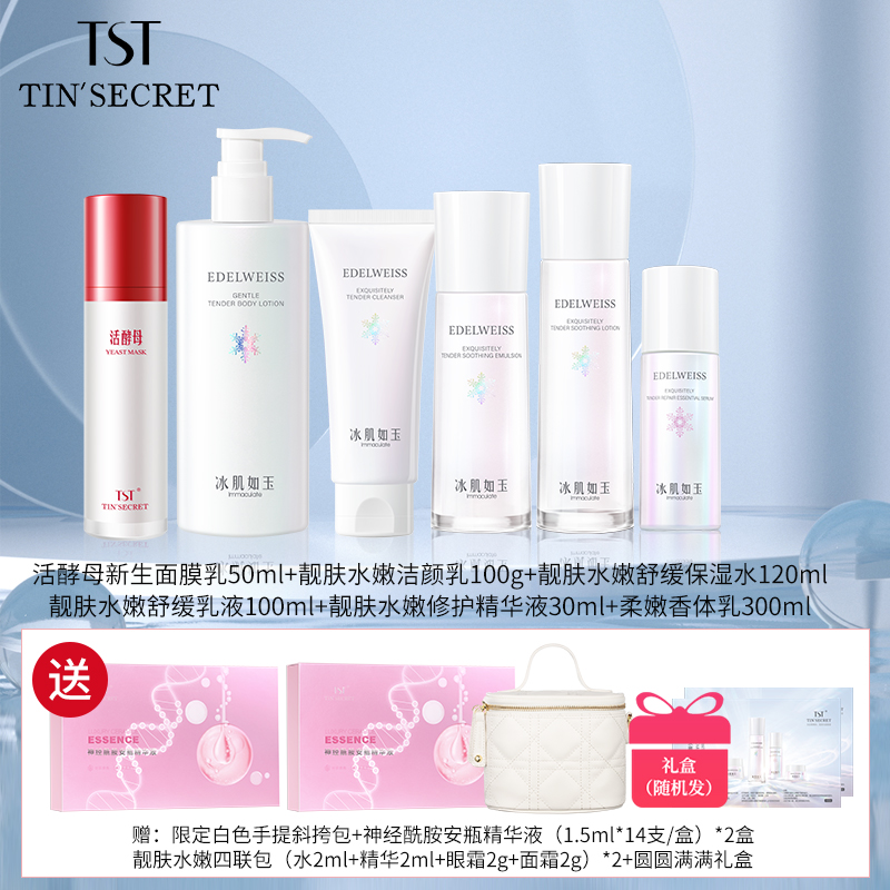 【赠精华2盒】活酵母面膜乳冰肌如玉洁水乳精华香体乳护肤6件-新年