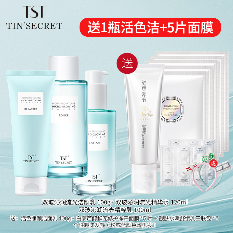 【赠洁面1支+面膜5片】双玻洁颜乳100g精华水120ml精粹乳100ml-12月