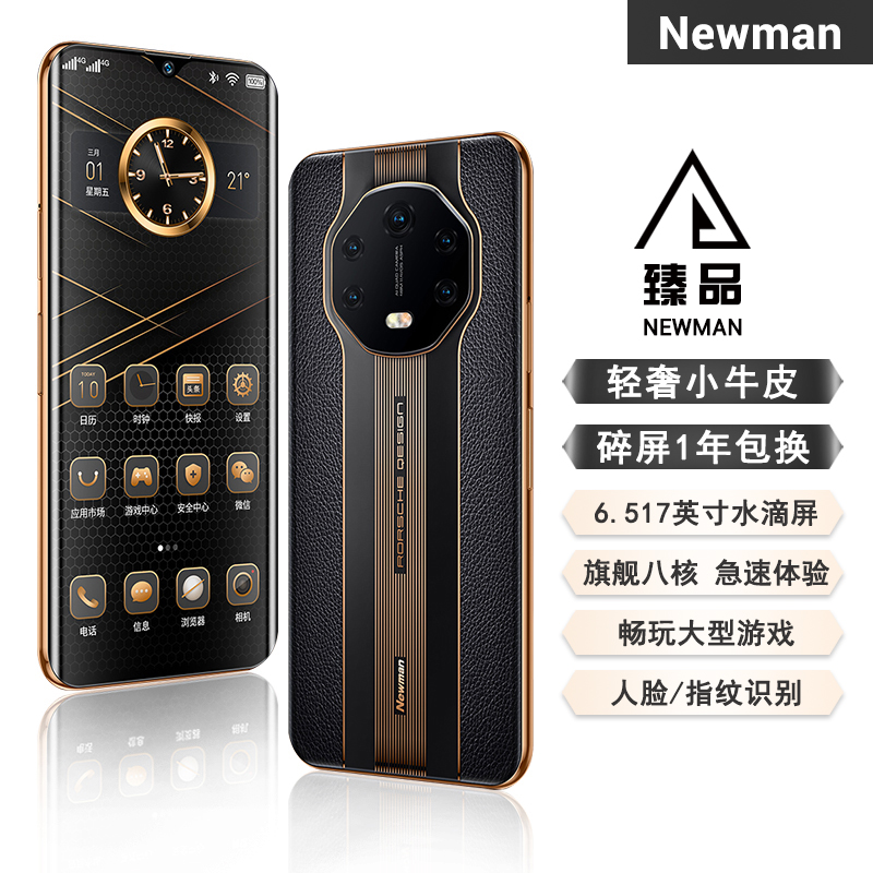 【商务臻品】Newsmy M800防爆大屏256G全网通皮纹智能手机