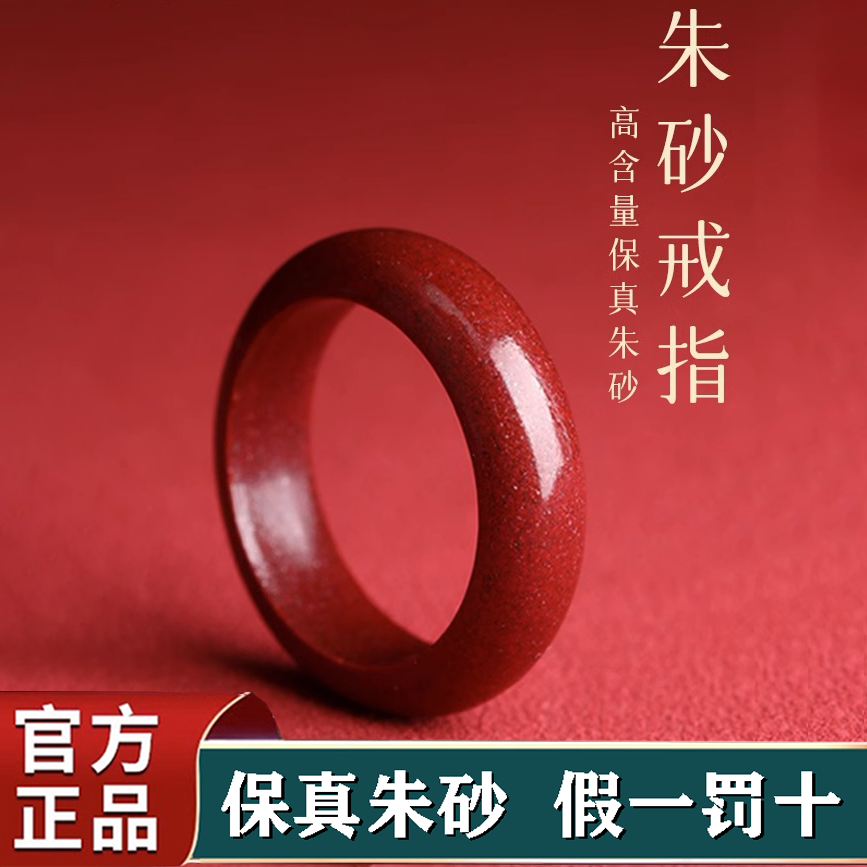 辰砂（处理）正品朱砂高工艺时尚简约戒指设计款中秋节送人礼物保