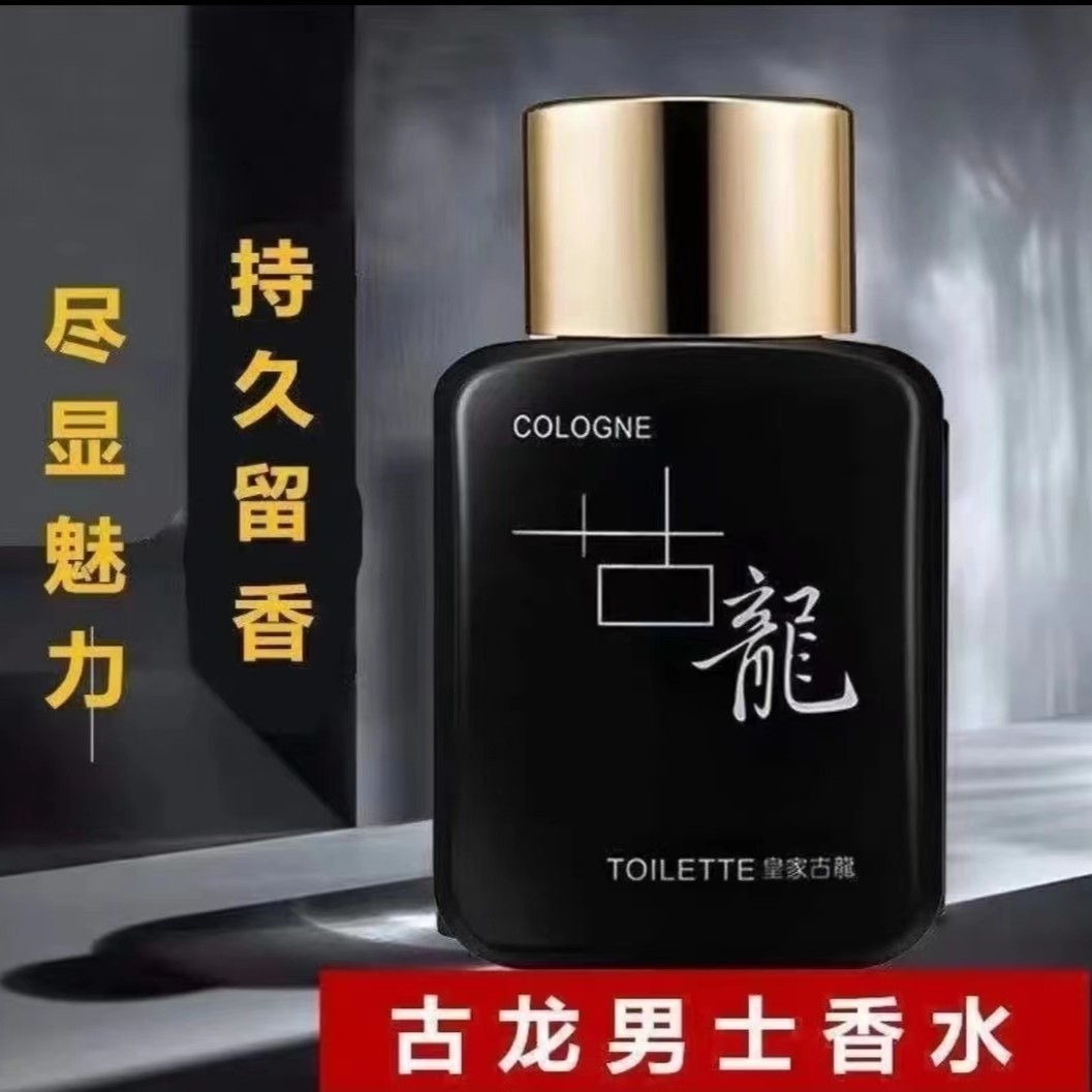 【补贴福利】古龙男士持久留香淡香水 50ml