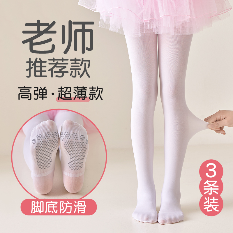 防滑耐脏儿童连裤袜春秋夏季薄款丝袜女童舞蹈袜白色跳舞打底袜子