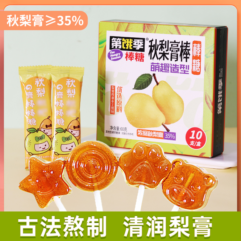 第饿季秋梨膏棒棒糖清润香甜浓缩枇杷膏儿童糖果棒棒糖4盒