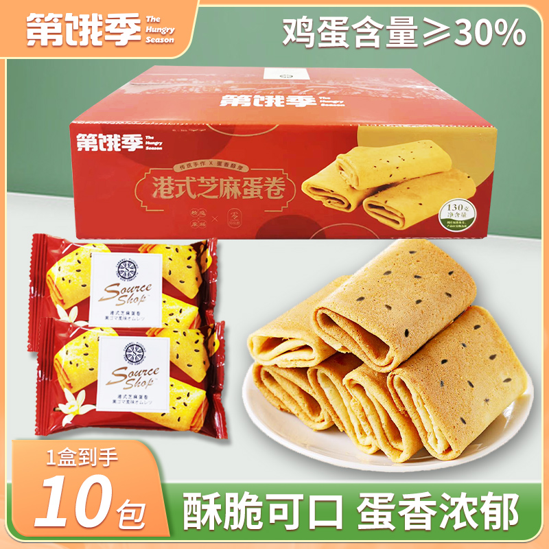 第饿季港式传统手工凤凰卷酥芝麻味酥脆手作营养蛋卷休闲零食130g