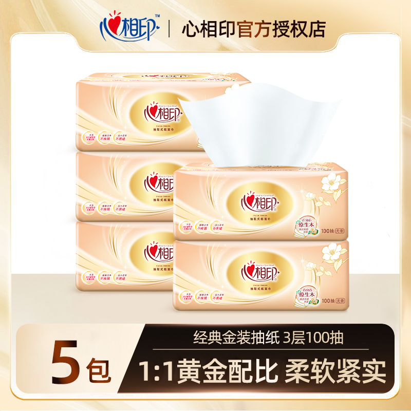 心相印金装系列抽取5包*100抽3层塑装纸面巾无香抽纸清洁家庭