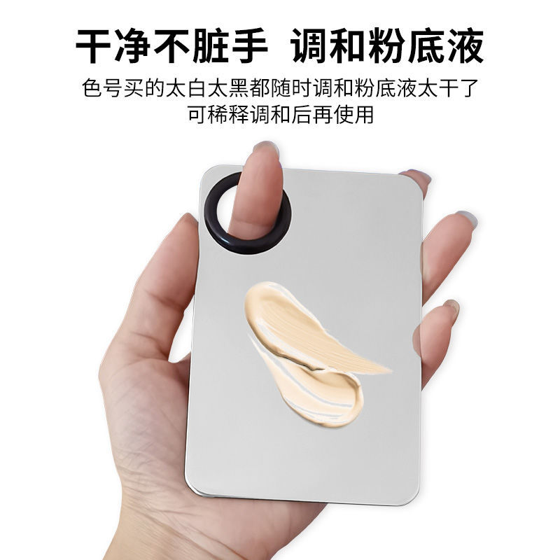 粉底液调色板化妆师专用不锈钢调和盘易清洗美妆口红彩妆调色盘