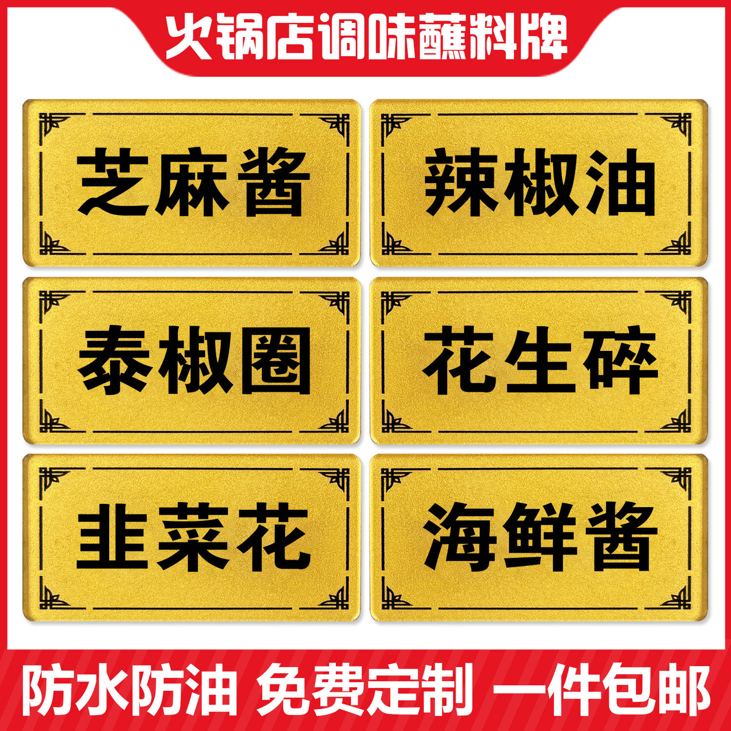 火锅店小料牌 调料台亚克力标识牌蘸料区价格牌自助调味区标牌