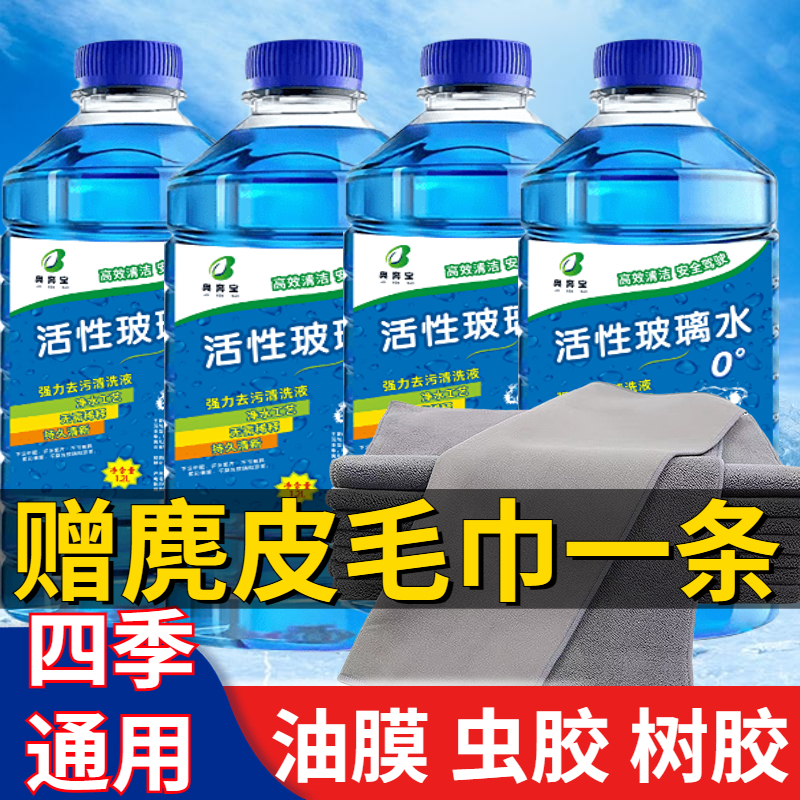 【好物推荐】奥奔宝防冻去污镀膜活性玻璃水浓缩雨刷防雨A