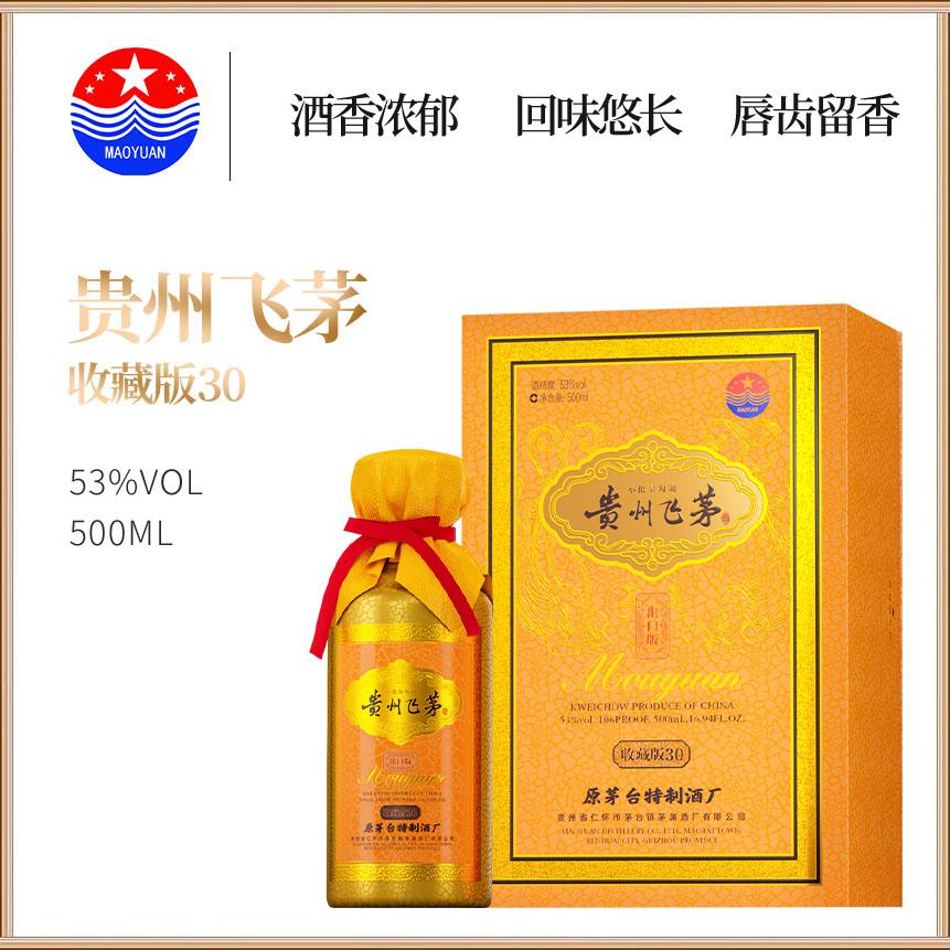 手酱师原MT特制酒厂贵州飞茅收藏版30 酱香型白酒1瓶装53度500ml