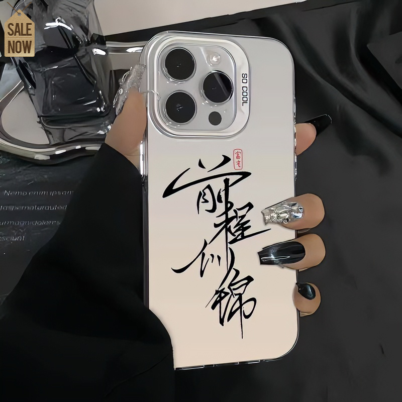 前程似锦苹果15手机壳iPhone14Promax潮牌保护套13全包防摔12创意