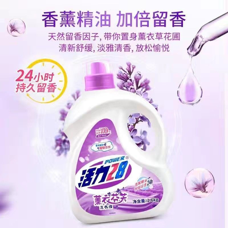 活力28洗衣液2600毫升5.2斤装荧光薰衣草洗衣液去渍清香持久留香