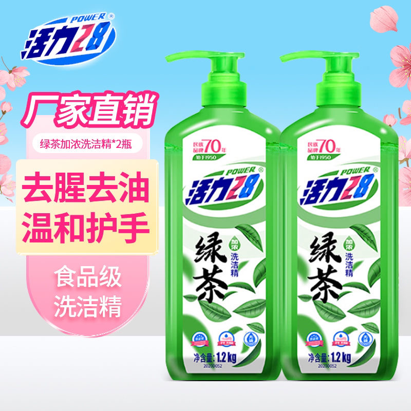活力28洗洁精浓缩型1.2千克去腥去油温和护手家庭装瓶柠檬洗洁精